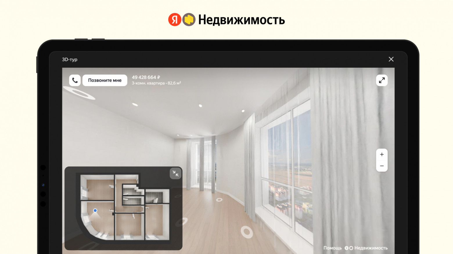 «Яндекс Недвижимость» автоматизировал создание 3D‑туров новостроек с помощью нейросетей и компьютерного зрения - 1